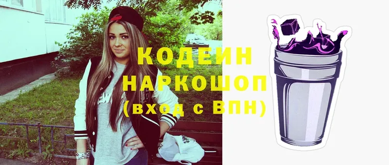 цены   Бабушкин  Кодеин Purple Drank 